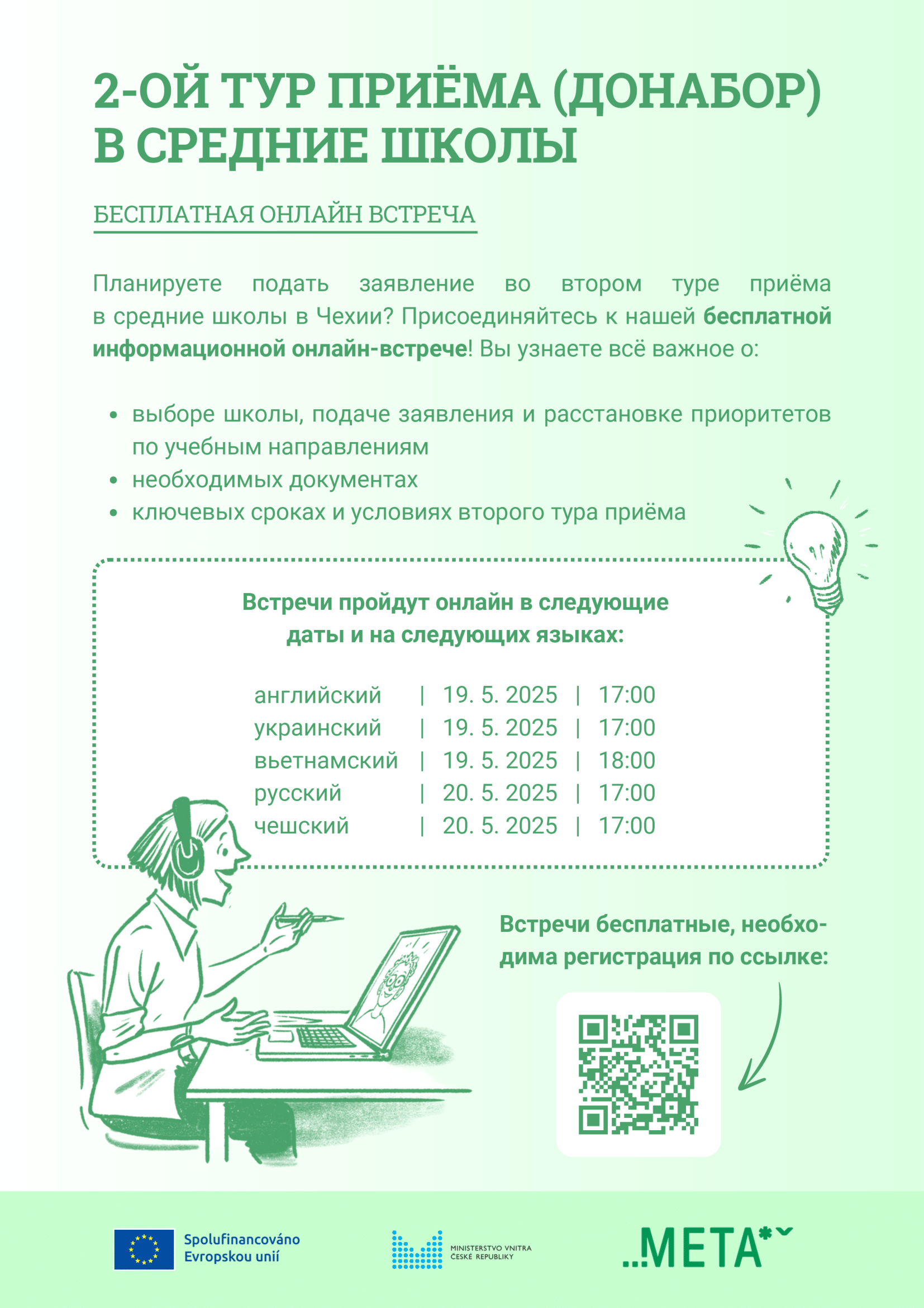 online-infoschuzky-k-prijeti-na-ss-2.-kolo-4
